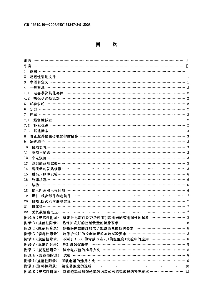 GB 19510.10-2009 标准预览