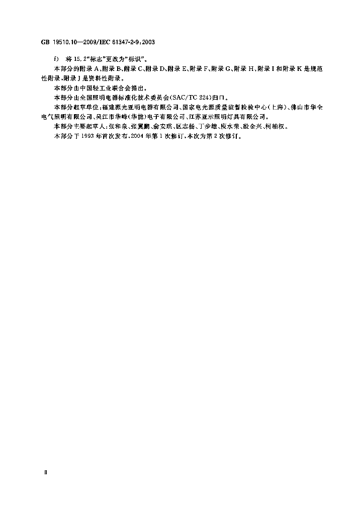 GB 19510.10-2009 标准预览