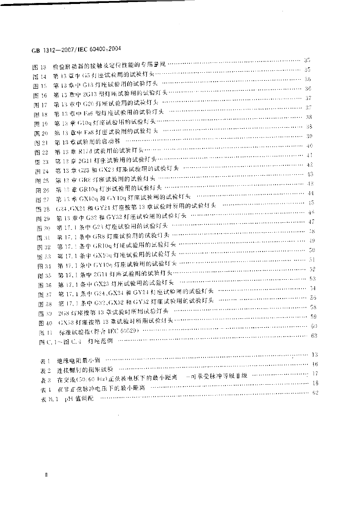 GB 1312-2007 标准预览