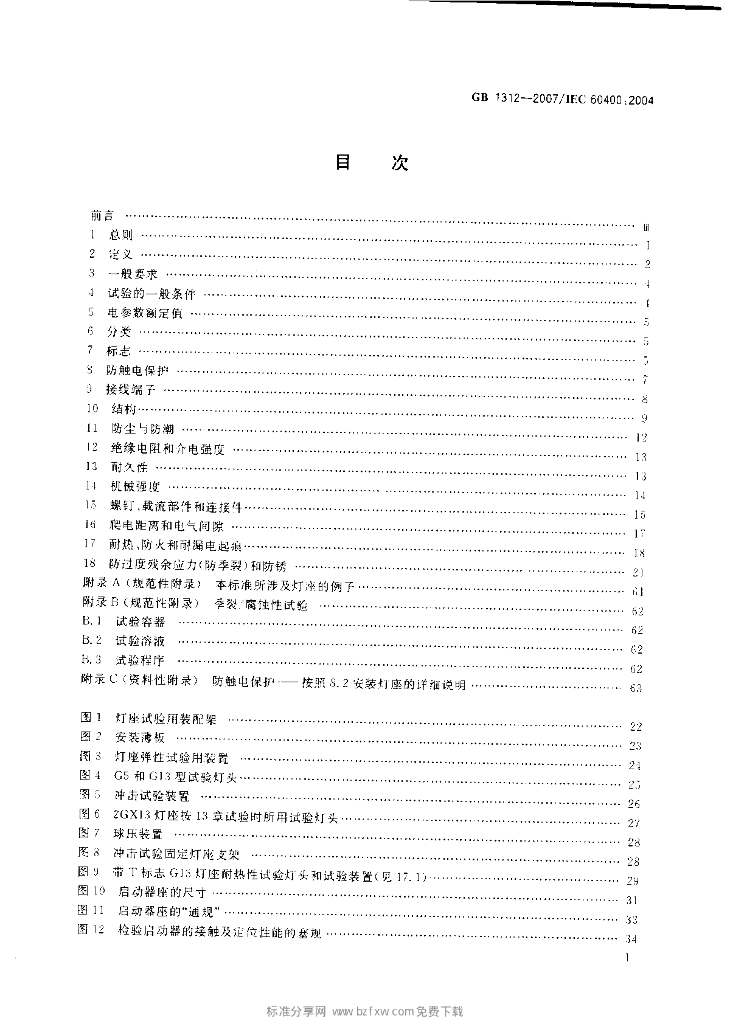 GB 1312-2007 标准预览