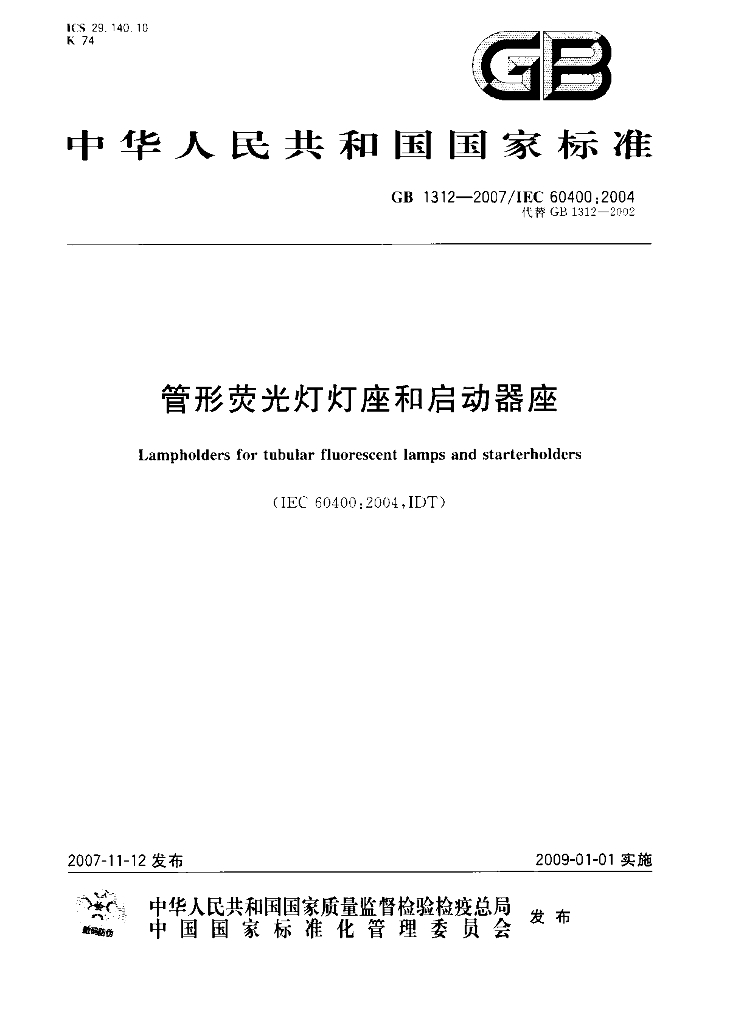 GB 1312-2007 标准预览