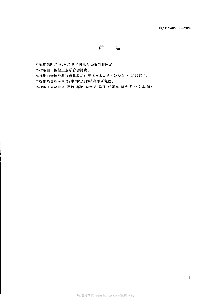 GB/T 24800.9-2009 标准预览
