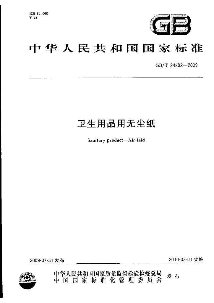 GB/T 24292-2009 标准预览