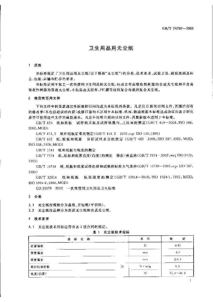 GB/T 24292-2009 标准预览