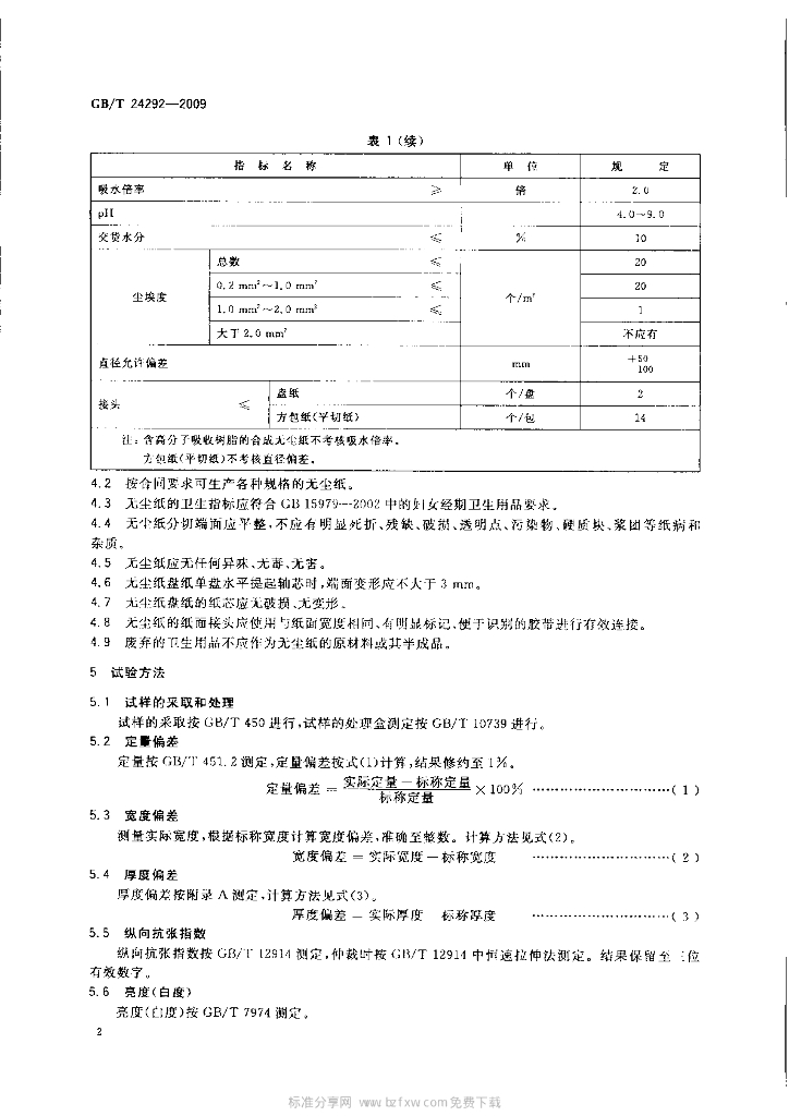 GB/T 24292-2009 标准预览