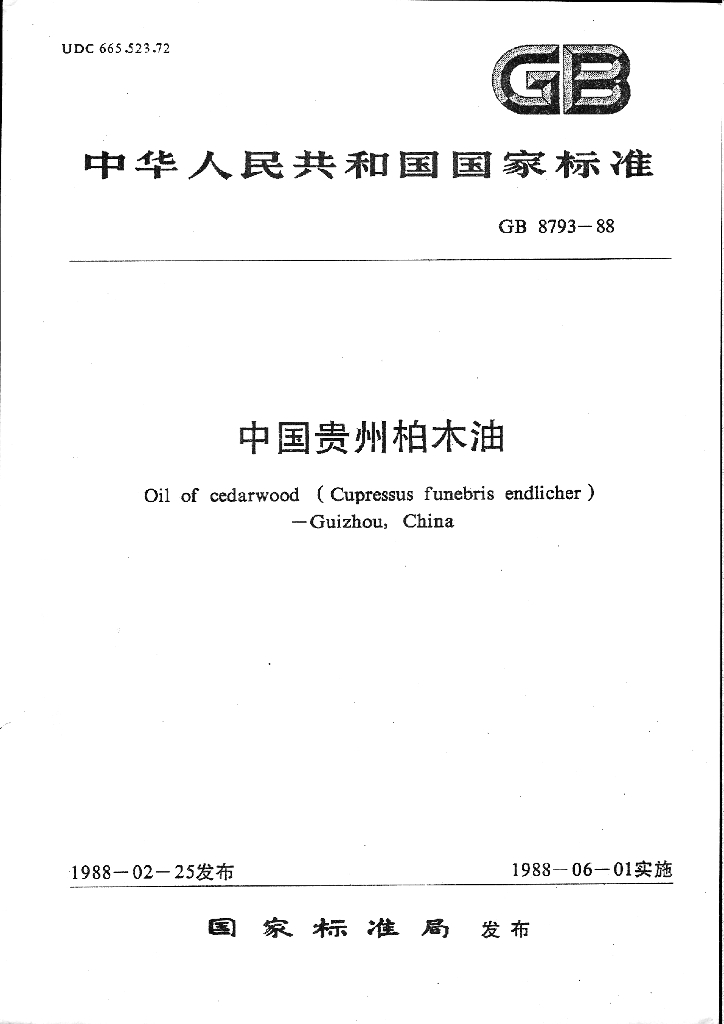 GB 8793-1988 标准预览