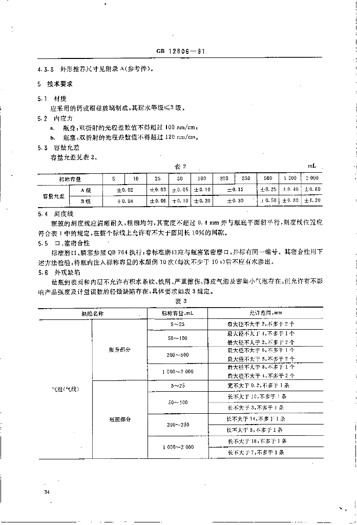 GB 12806-1991 标准预览