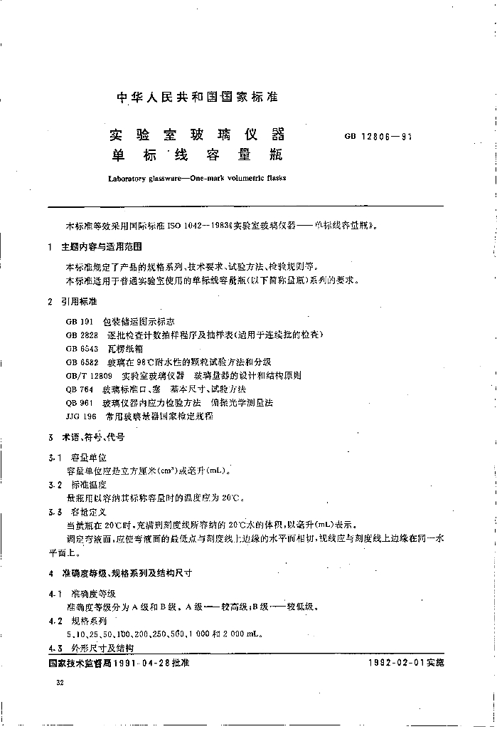 GB 12806-1991 标准预览