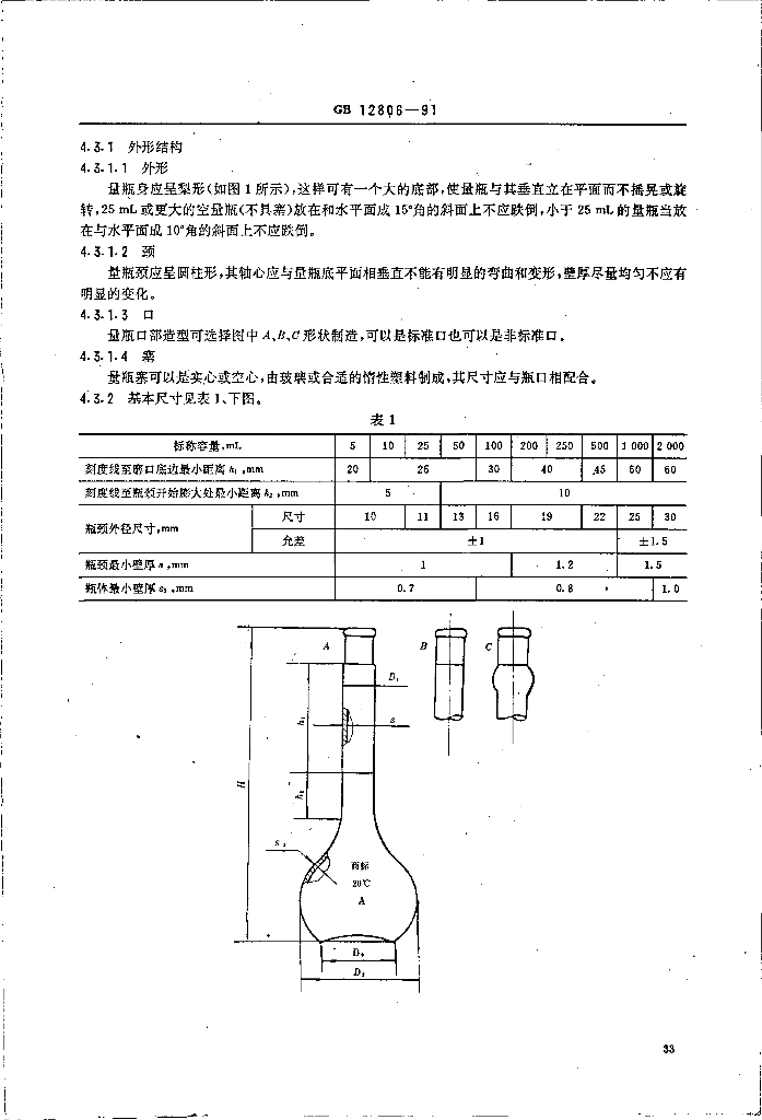 GB 12806-1991 标准预览