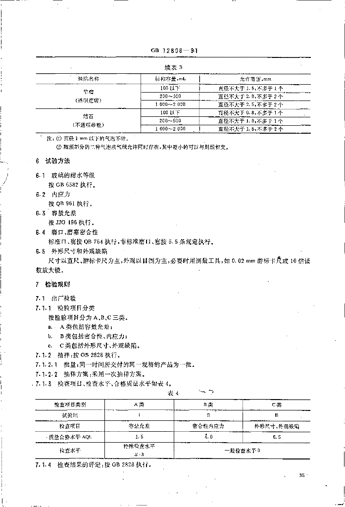 GB 12806-1991 标准预览