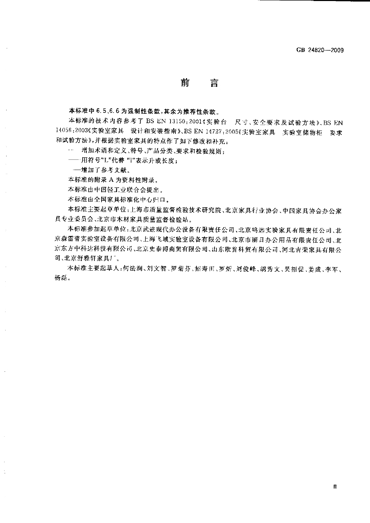 GB 24820-2009 标准预览