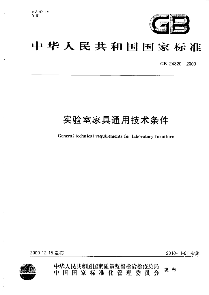 GB 24820-2009 标准预览