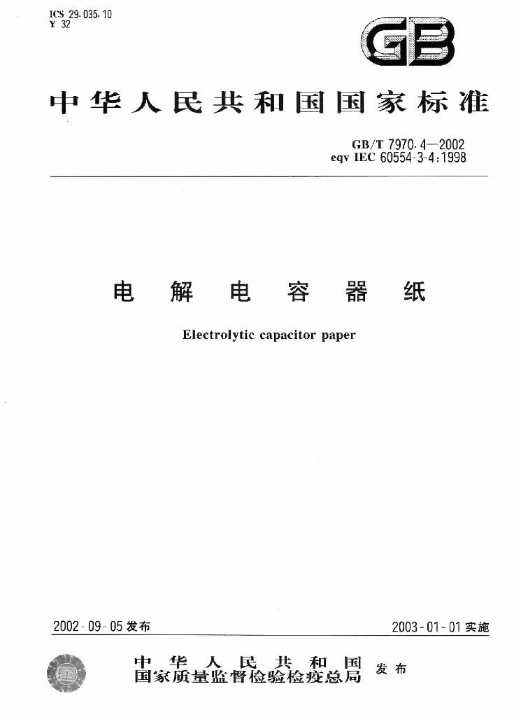 GB/T 7970.4-2002 标准预览