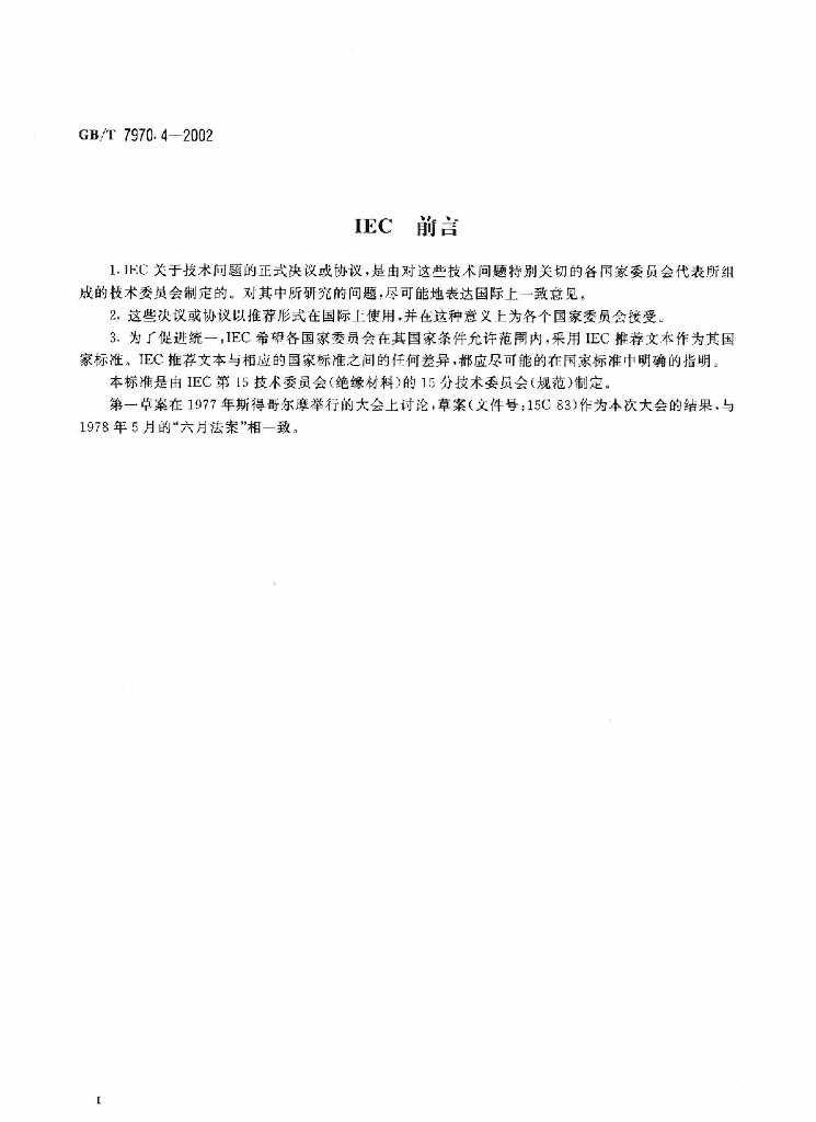GB/T 7970.4-2002 标准预览