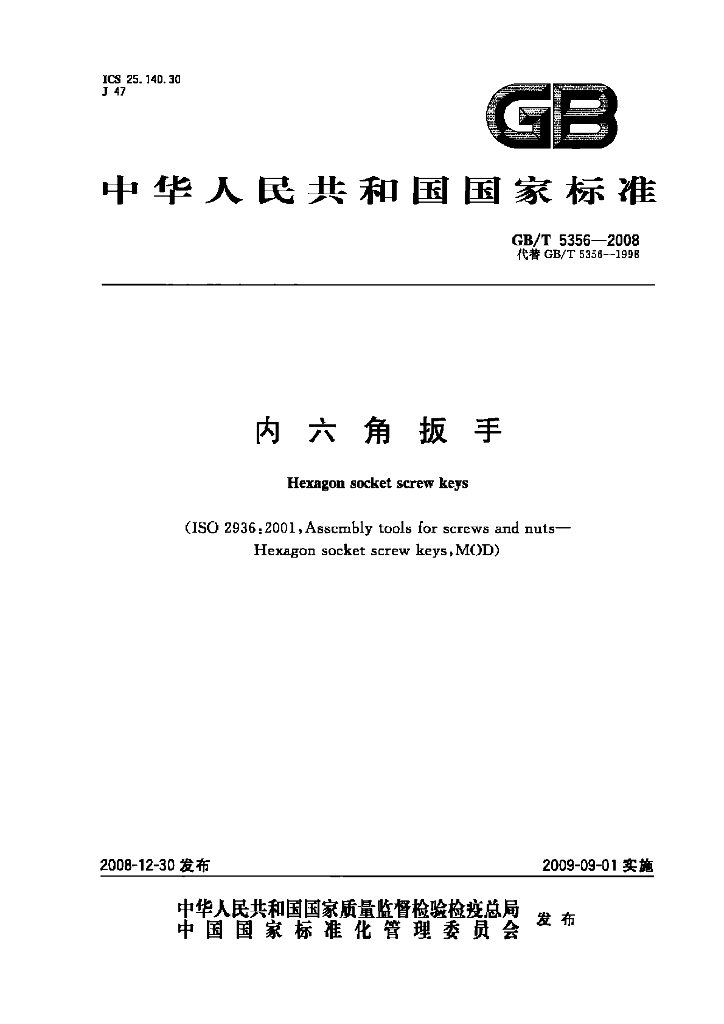 GB/T 5356-2008 标准预览