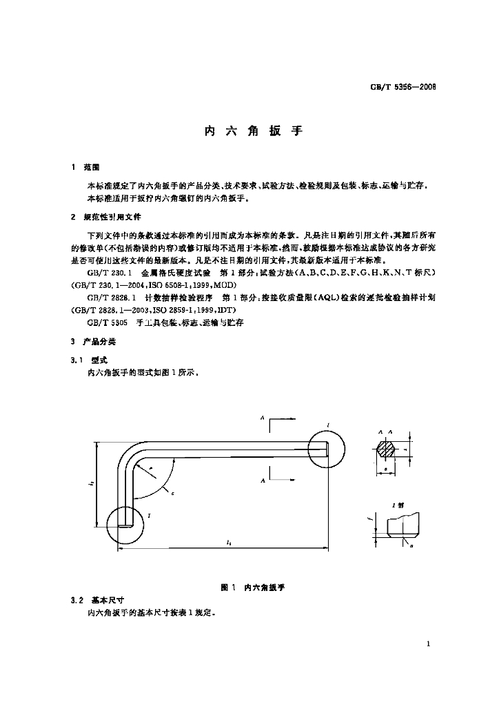 GB/T 5356-2008 标准预览