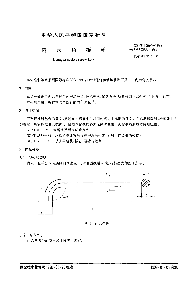 GB/T 5356-1998 标准预览