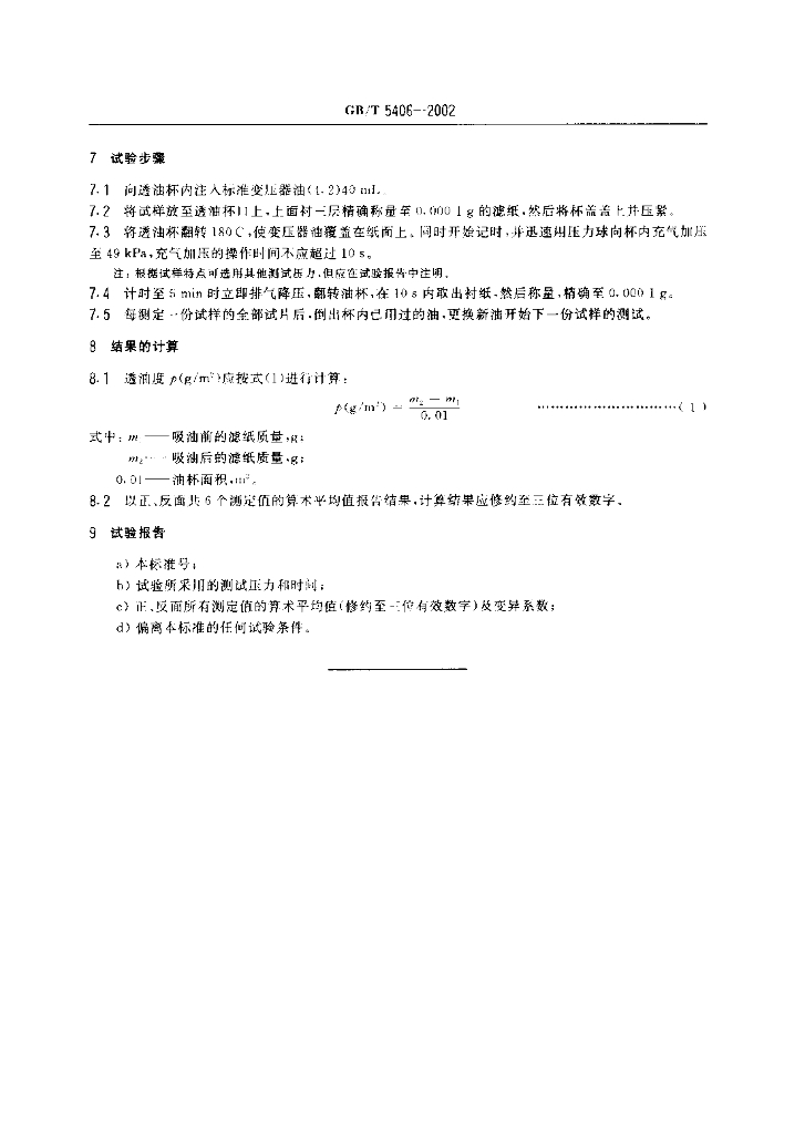 GB/T 5406-2002 标准预览