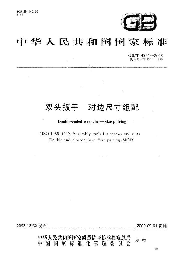 GB/T 4391-2008 标准预览