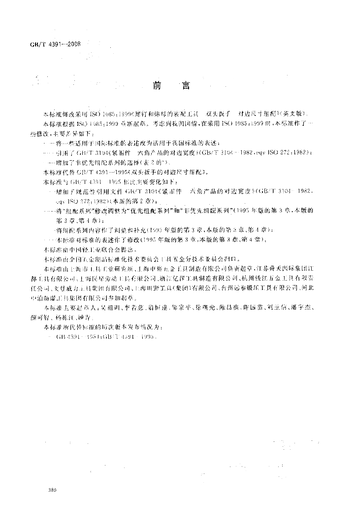 GB/T 4391-2008 标准预览