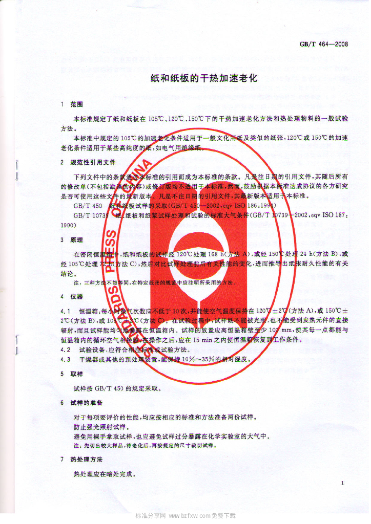 GB/T 464-2008 标准预览