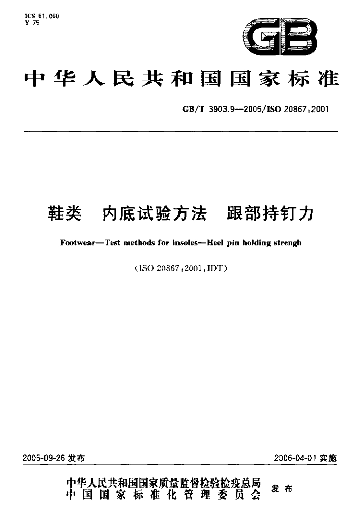 GB/T 3903.9-2005 标准预览