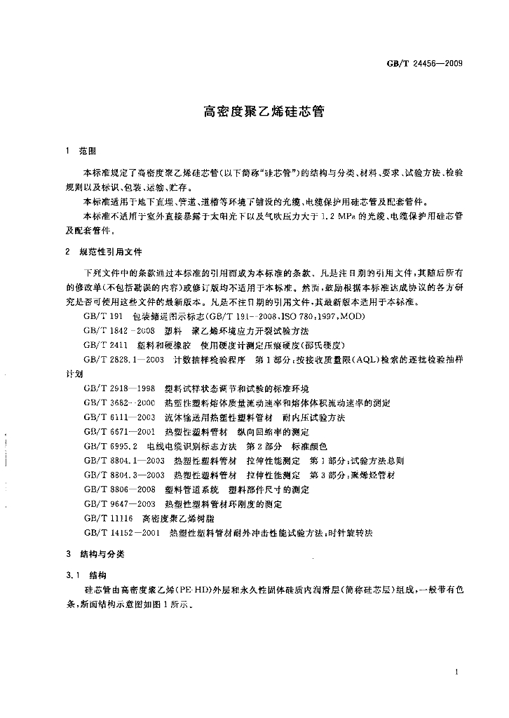 GB/T 24456-2009 标准预览