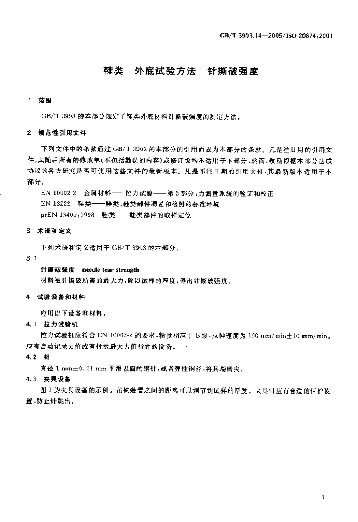 GB/T 3903.14-2005 标准预览