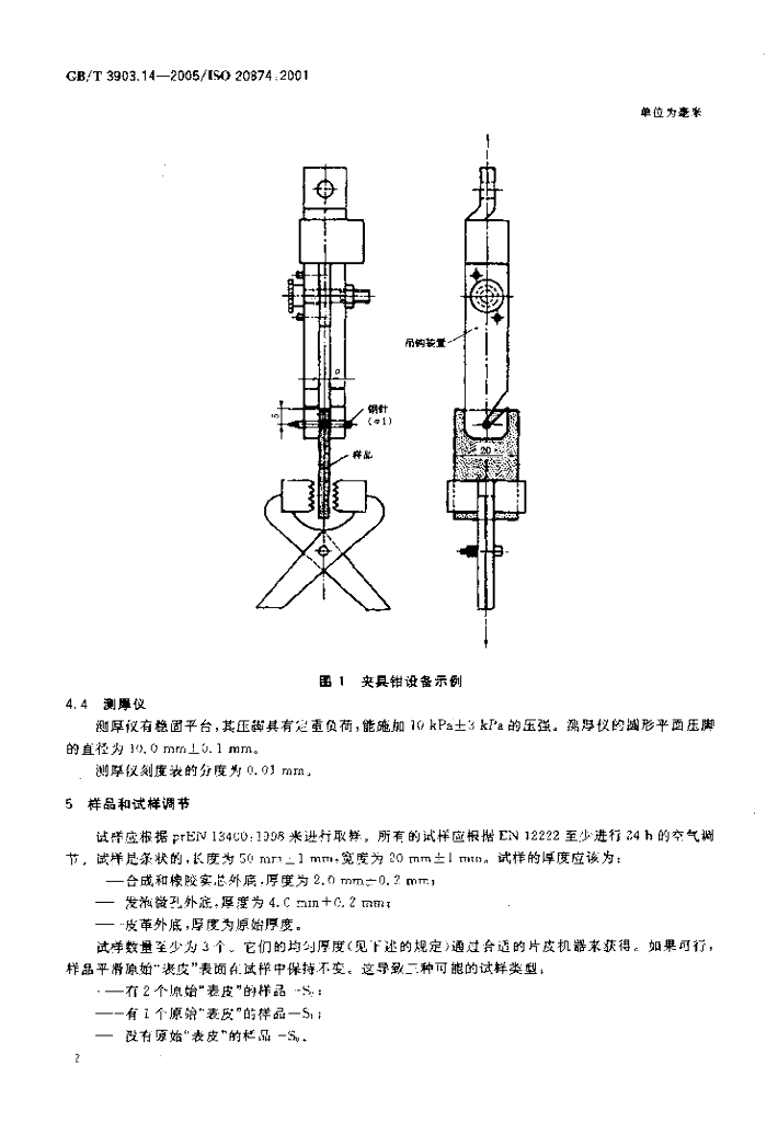 GB/T 3903.14-2005 标准预览