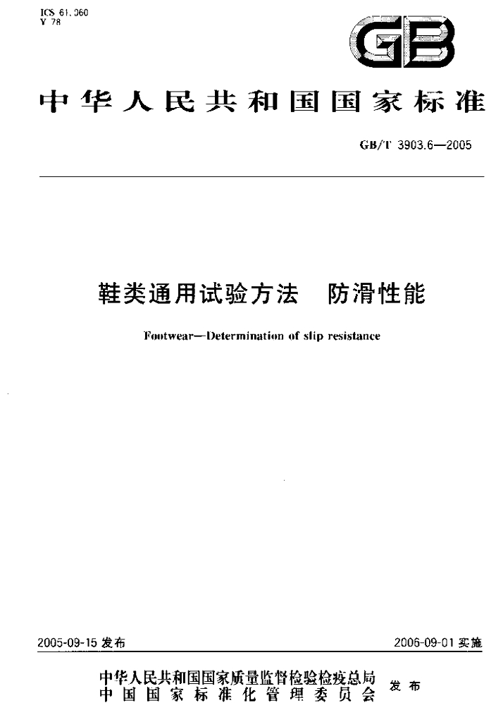 GB/T 3903.6-2005 标准预览