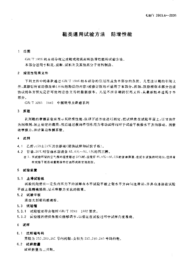 GB/T 3903.6-2005 标准预览