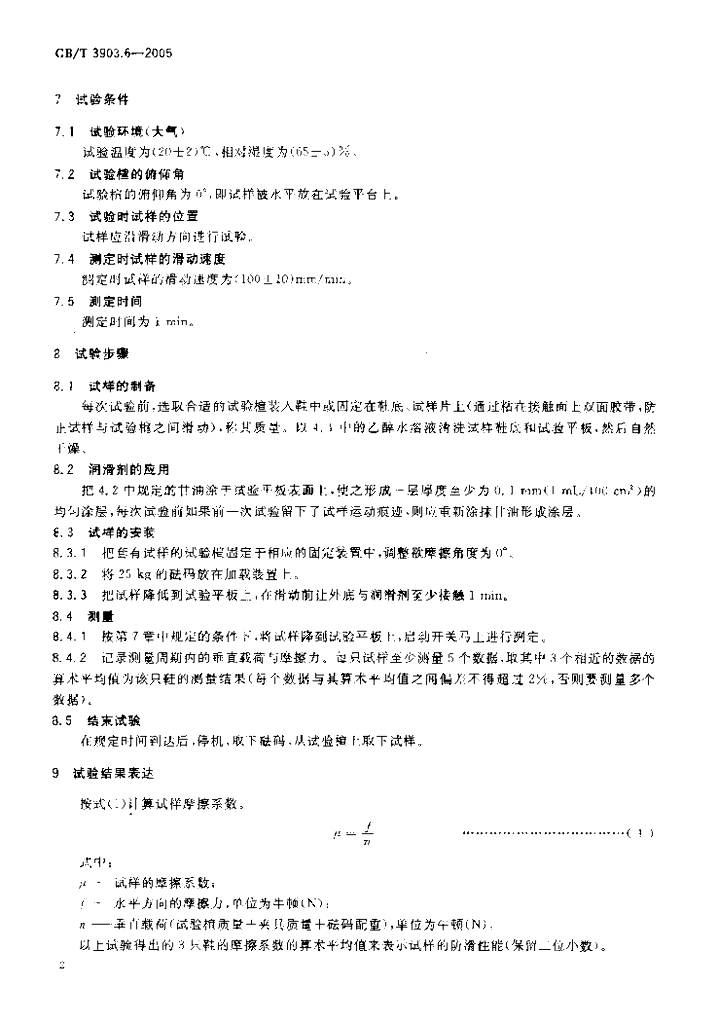GB/T 3903.6-2005 标准预览