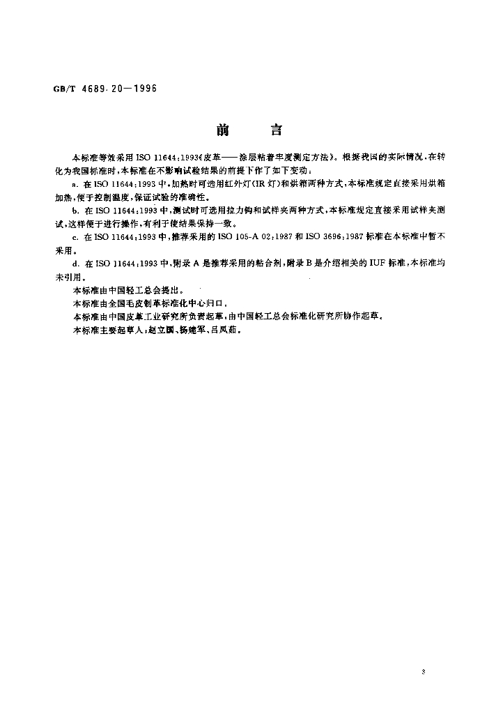 GB/T 4689.20-1996 标准预览