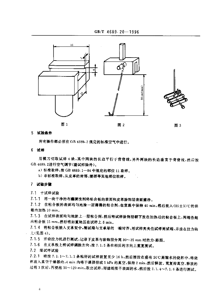 GB/T 4689.20-1996 标准预览
