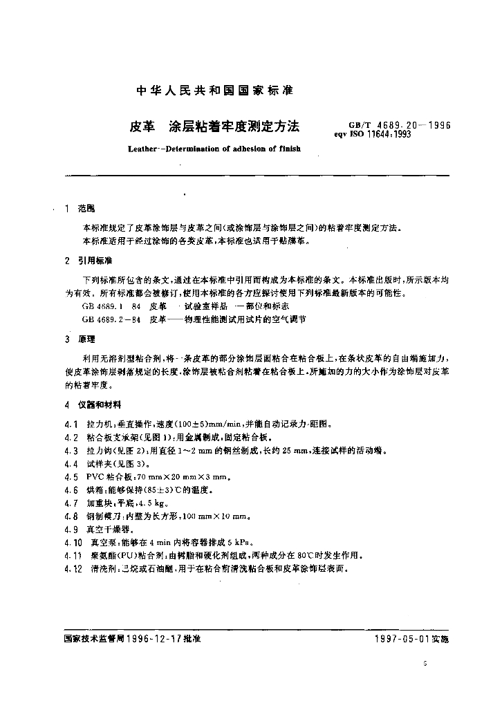 GB/T 4689.20-1996 标准预览