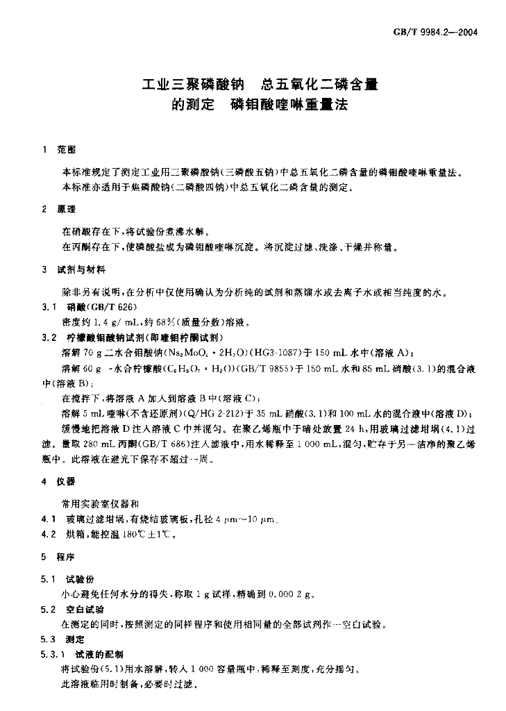 GB/T 9984.2-2004 标准预览