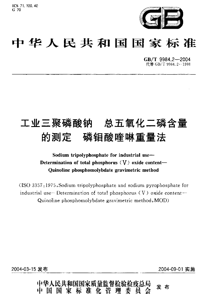 GB/T 9984.2-2004 标准预览