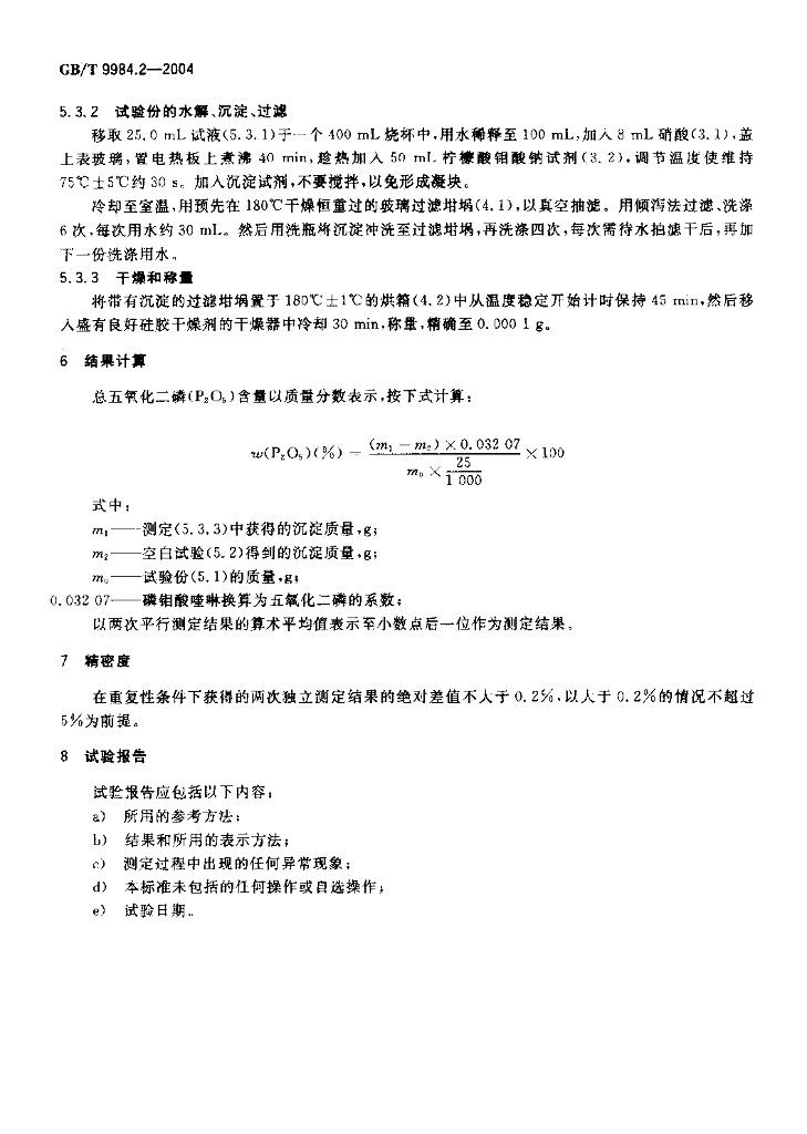 GB/T 9984.2-2004 标准预览