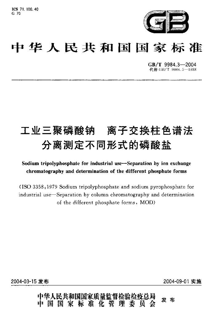 GB/T 9984.3-2004 标准预览