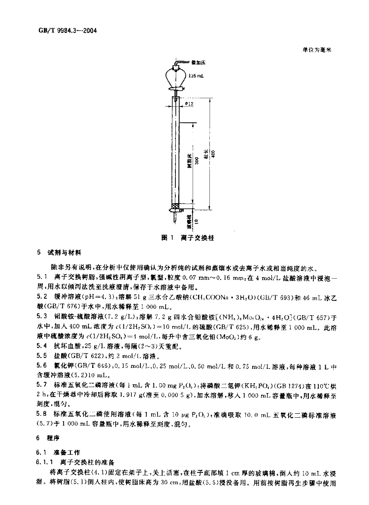 GB/T 9984.3-2004 标准预览
