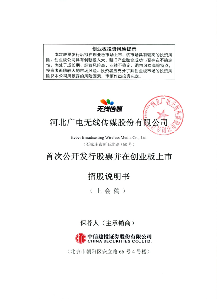 无线传媒创业板IPO上市招股说明书：综合毛利率逐年下降，客户分布较为集中