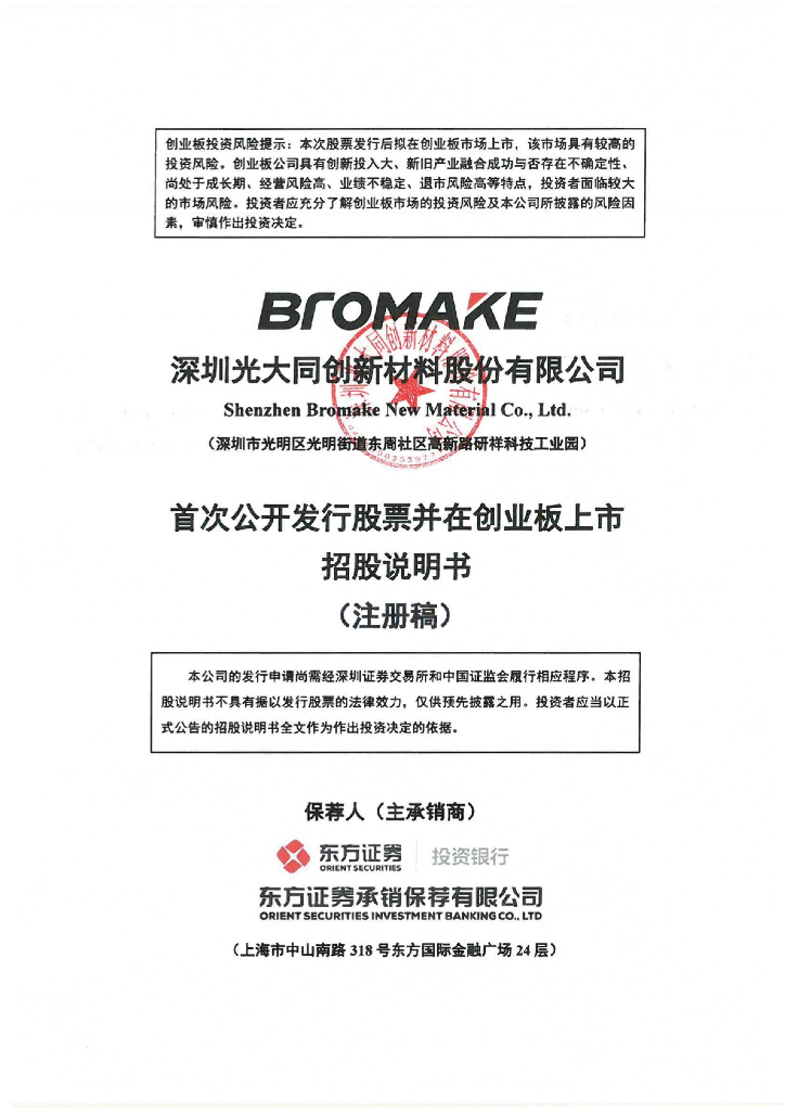 光大同创创业板IPO上市招股说明书：第一季扣非后净利降近30%