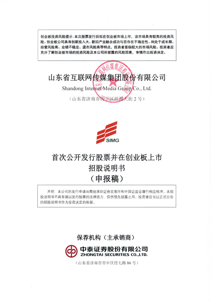 互联传媒创业板IPO上市招股说明书：又一家媒体谋划上市