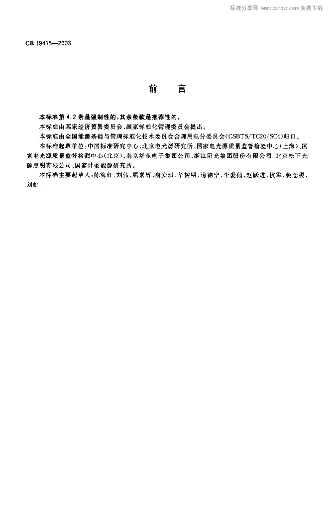 GB 19415-2003 标准预览
