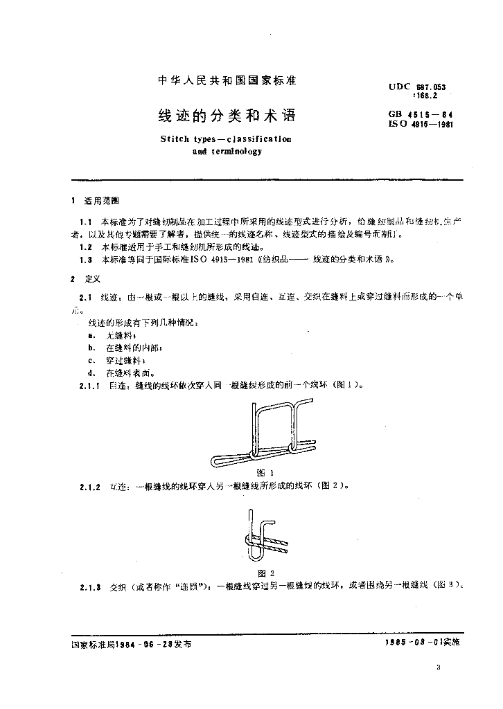 GB 4515-1984 标准预览