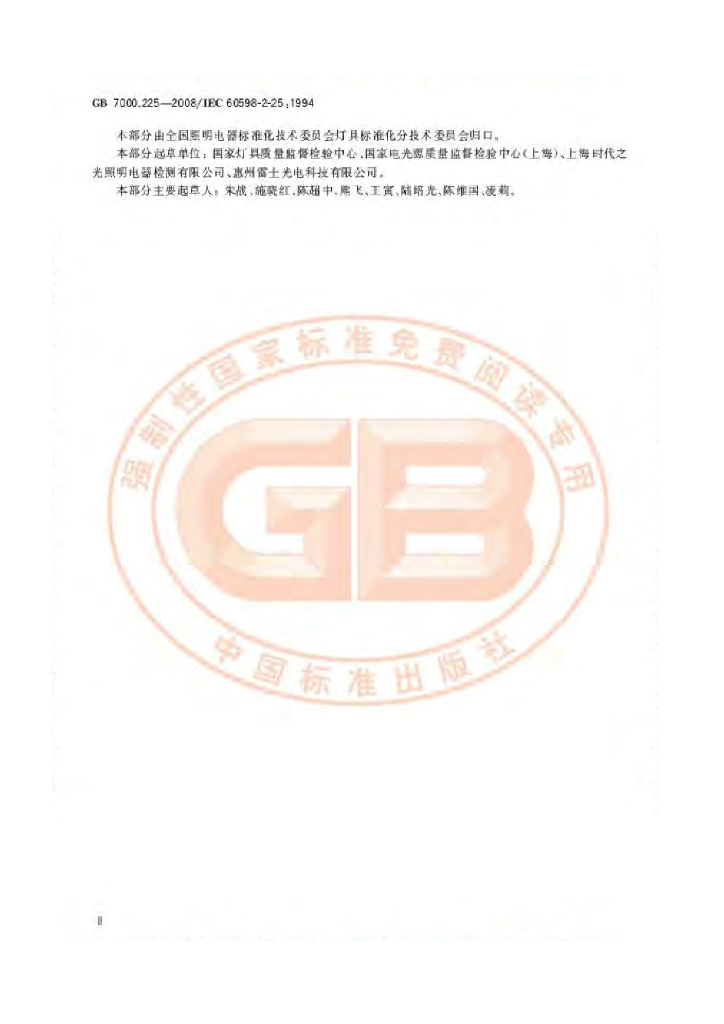 GB 7000.225-2008 标准预览