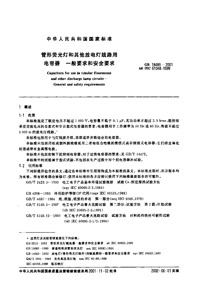GB 18489-2001 标准预览