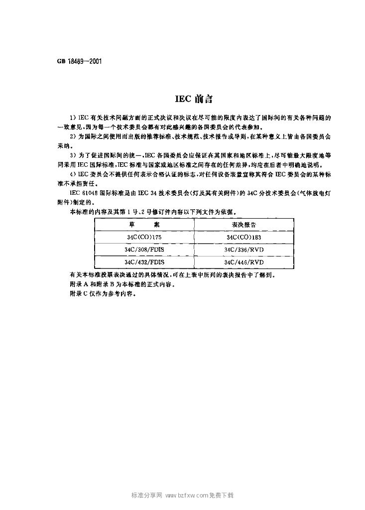 GB 18489-2001 标准预览