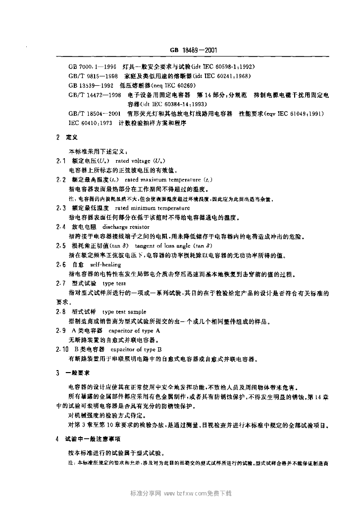 GB 18489-2001 标准预览