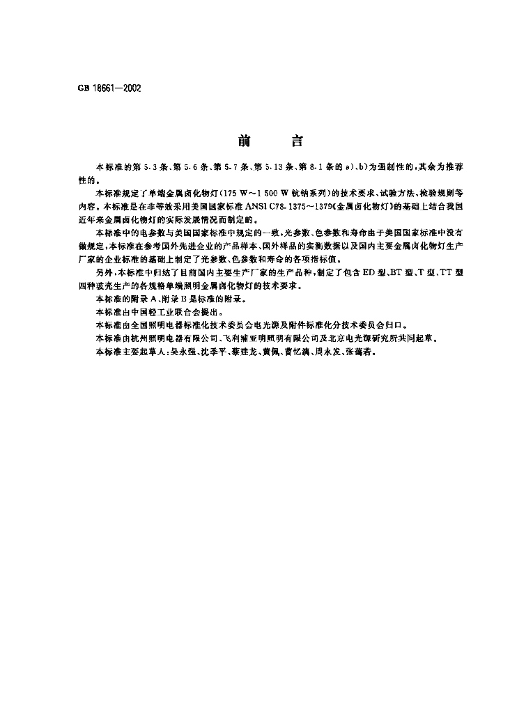 GB 18661-2002 标准预览
